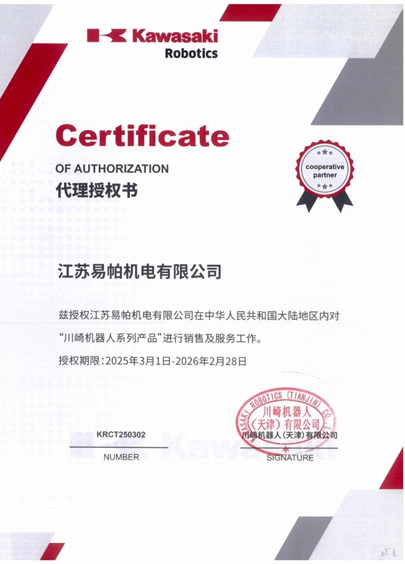 2025川崎代理授權(quán)書(shū)