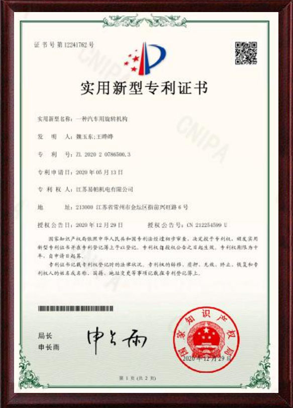 實(shí)用新型專(zhuān)利證書(shū)