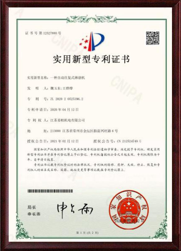 實(shí)用新型專(zhuān)利證書(shū)