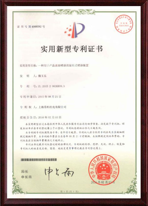 實(shí)用新型專(zhuān)利證書(shū)