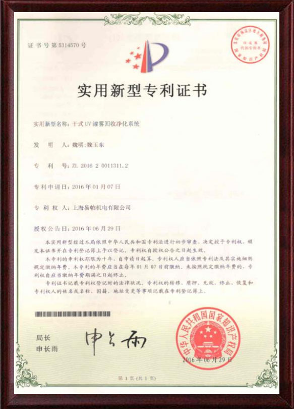 實(shí)用新型專(zhuān)利證書(shū)