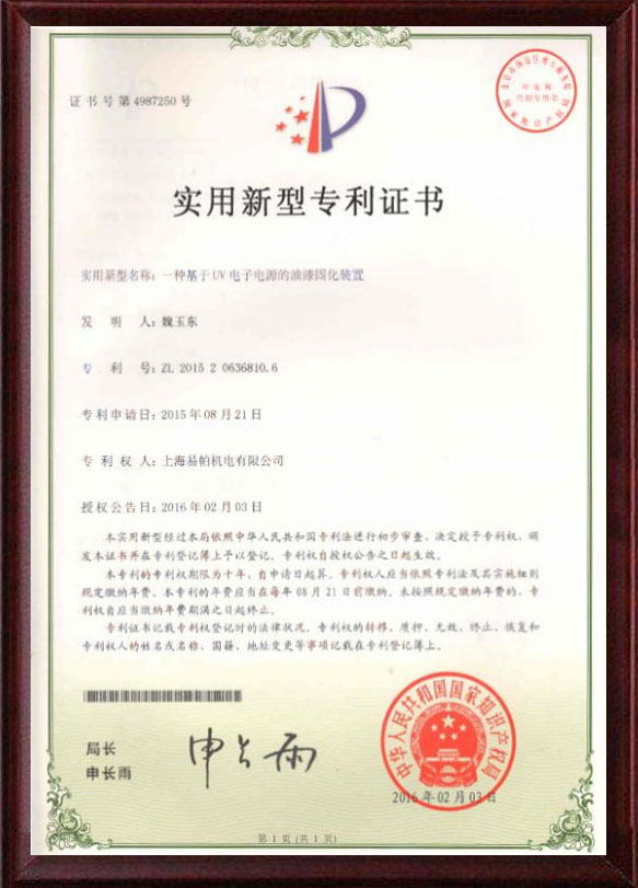 實(shí)用新型專(zhuān)利證書(shū)