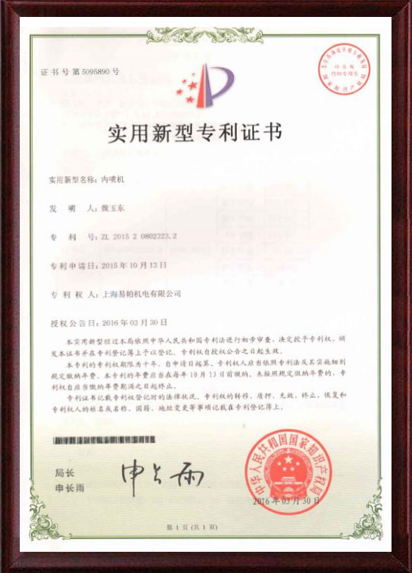 實(shí)用新型專(zhuān)利證書(shū)